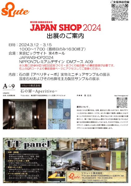 画像：JAPANSHOP出展のお知らせ